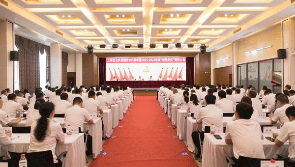 上海寶冶召開慶祝建黨103周年暨2023-2024年度“創(chuàng)先爭優(yōu)”表彰大會